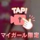 今日のマイガール動画❣️