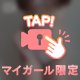 お気に入り♡♡