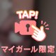 破きたくなる？♥️♥️