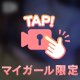 実物見にきて♡