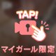 どうしてほしい？