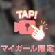 は〇撮りとか最高かも？