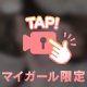 甘やかし希望です♡