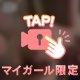 一緒に温泉旅行いこ