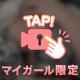 ちょっと見せるからさ…
