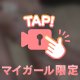 続きは、ナマで💕💕