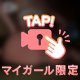 これ見たことある？♡