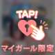 なかまになりたそうにこちらをみている！