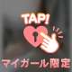とっておきタイム♡