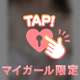 おとを少しだけ見せるよっっ　本日19〜