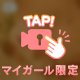 最終受付❤️まで❤️めいいっぱい❤️変態だにょぉぉ〜〜❤️