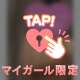 夜のお遊び🌙
