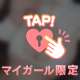 今日はちょっとだけ…💓