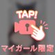 🦋最終日デカチチ拝みに来て〜？