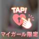 責めてほしい？