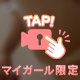 【動画】紐パン...