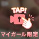 濡れお〇んこVS勃起お〇んぽ
