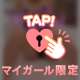 きてね🥺💕