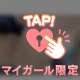 付き合う前の🔞はあり？