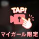 あっという間に🥲💕