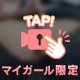 挟める💕