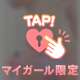 射〇を受け止める