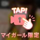 おつかれさまです！