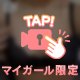 深夜の大運動会🎀