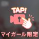 えろいわ褒め言葉️♡