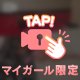 えろチャージ完了♡