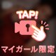 ​​​​​​​実は気になってるの…㊙️🤫🩷