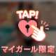 ありがとう🥰