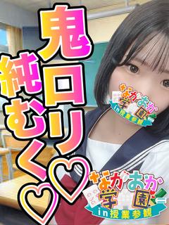 【なぎ】初めて甘酸っぱ青春を！