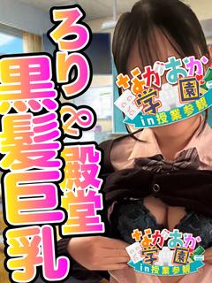 【みさ】黒髪ろり巨乳入学！