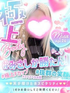 みさ
