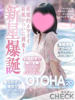おとは