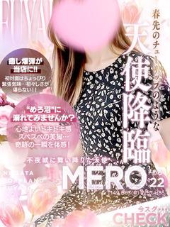 めろ