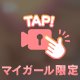 どう？