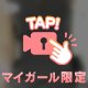 ねっとり