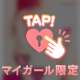 緊急速報♡
