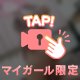 💝㊙️秘密の道具💝