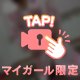 💝㊙️べるは実は男？💝