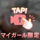 💝㊙️太らせて💝