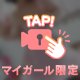 💝㊙️用があればね💝