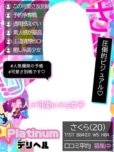 さくら