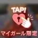 教えて👂