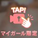 ふわもこ♡限定動画♡