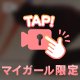 まるに②