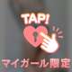 ツンツンして？♡