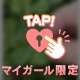みーつけた！！！